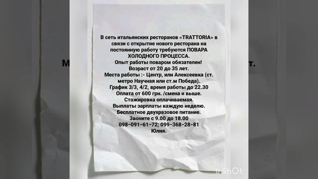 В сеть итальянских ресторанов «TRATTORIA» в связи с открытие нового ресторана