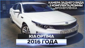 Kia Optima 2016