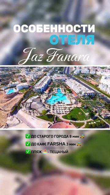 Шарм-Эль-Шейх - отдых в одном из самых красивых отелей в Египте Jaz Fanara #египет #шармэльшейх