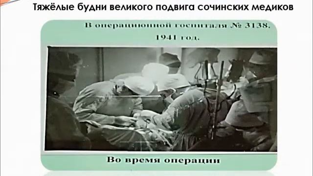 ГОРОД ГОСПИТАЛЬ СОЧИ