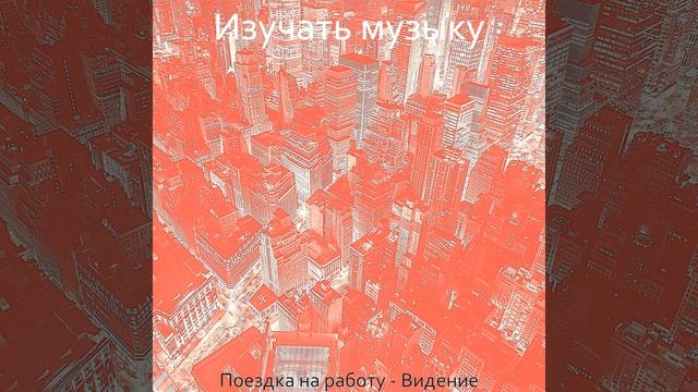 Настроения (Фокус)