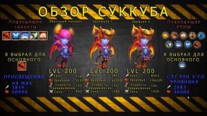 Castle Clash Битва замков Полный обзор Суккуба