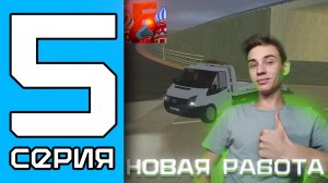 НОВАЯ РАБОТА НА БАРВИХЕ РП , ПУТЬ БОМЖА НА БАРВИХЕ РП