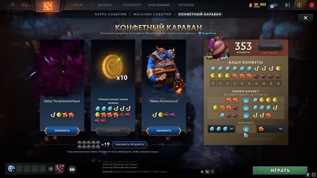 ЧТО ВЫПАДЕТ ЗА 500 ЗАМЕН В ЛАВКЕ КОНФЕТ ? / 3 АРКАНЫ СРАЗУ - ПАВШАЯ КОРОНА смотреть онлайн