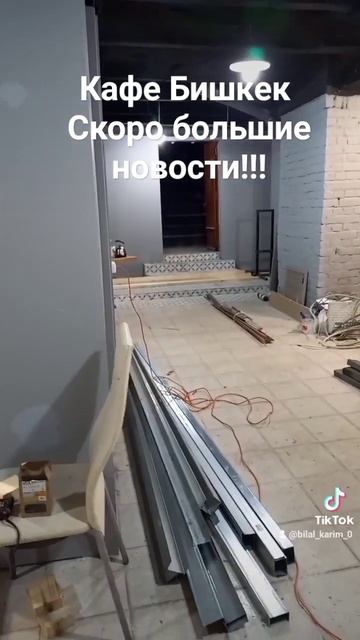 Кафе Бишкек скоро большие новости смотреть онлайн