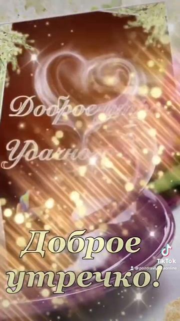 С добрым утром! 3 Сентября! смотреть онлайн