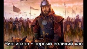 3-ье видео. Монгольское нашествие на Русь (XIII век)