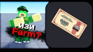 самый простой способ получения облигаций в dead rails!!!