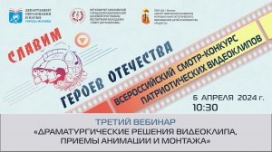 «Драматургические решения видеоклипа, приемы анимации и монтажа»