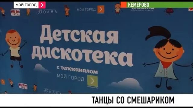 В ресторане «Волна» прошла детская дискотека смотреть онлайн