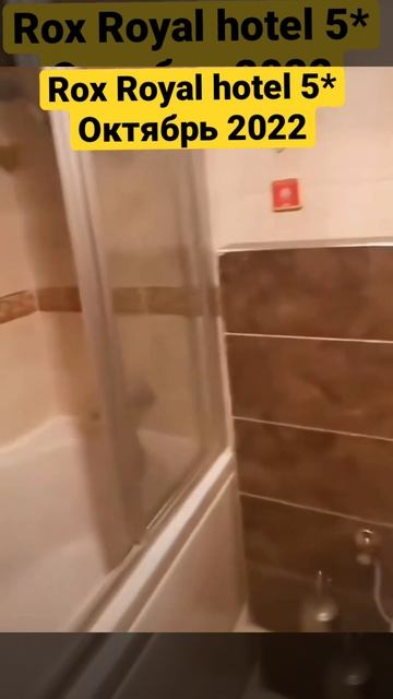 Отель Rox Royal Hotel 5* Кемер в октябре 2022. Обзор номера. смотреть онлайн