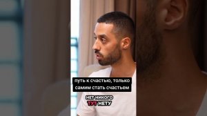 стань целостным