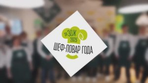 Конкурс Шеф-поваров 2025 | Кафетера