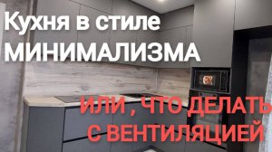 кухня профиль GOLA фасады пластик