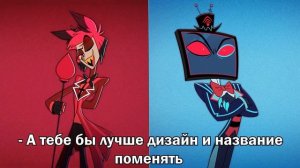 Stayed gone - Пародия Отель Хазбин