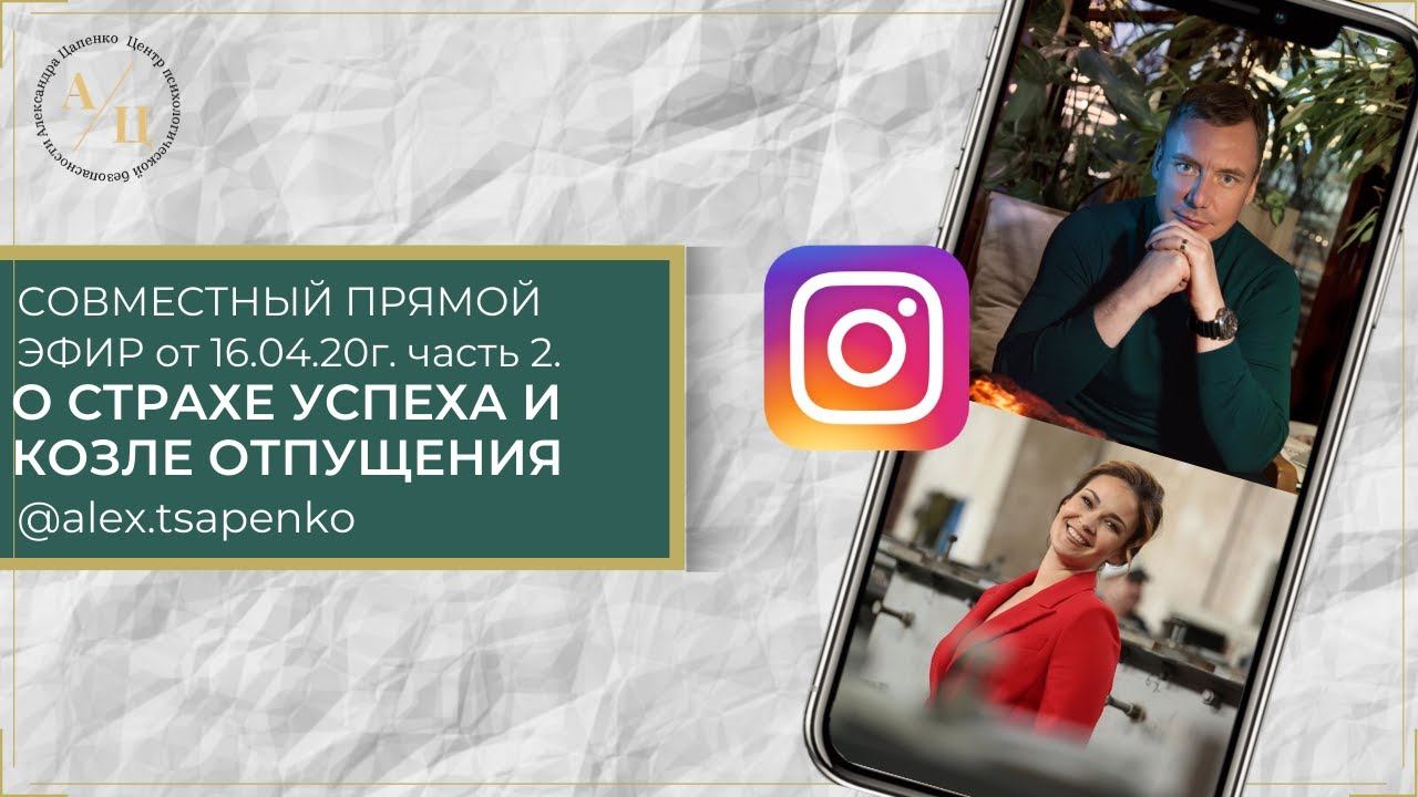 Прямой эфир от 16.04.20г. Часть 2.