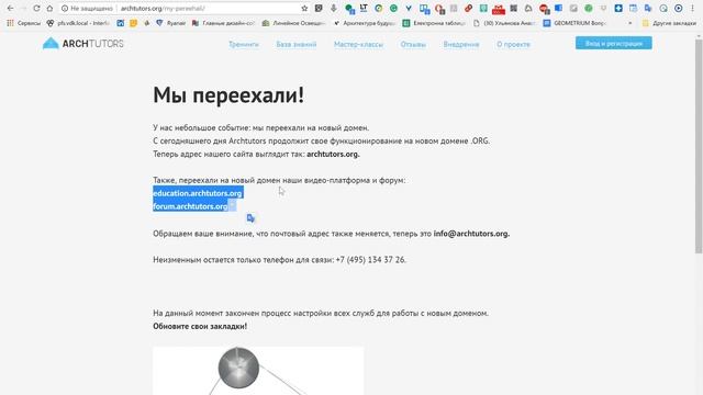 Андрей Кузьменко о переезде archtutors.ru на новый домен смотреть онлайн