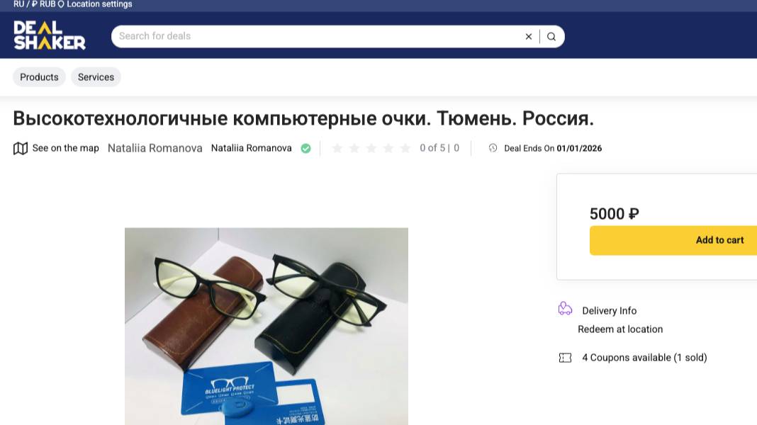 Покупка на DEALSHAKER смотреть онлайн