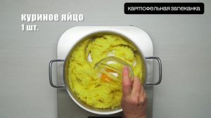 first of the first картофельная запеканка