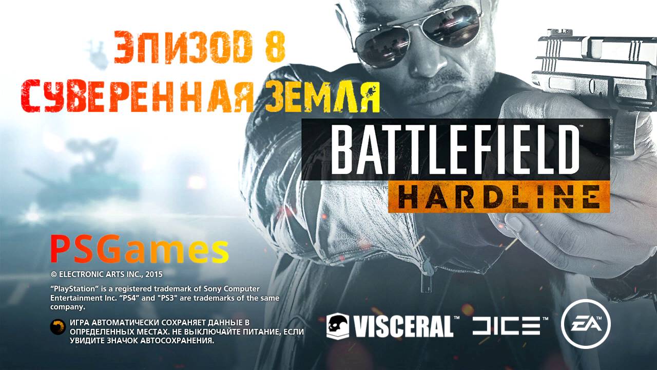 Battlefield Hardline. Эпизод 8: Суверенная земля. Прохождение на PS3 без комментариев.