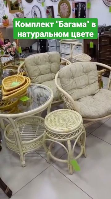 Комплект "Багама" из натурального ротанга #дачныйрай #натуральныйротанг #комплектмебели