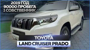Toyota Land Cruiser Prado 2019 года: обзор автомобиля, продажа