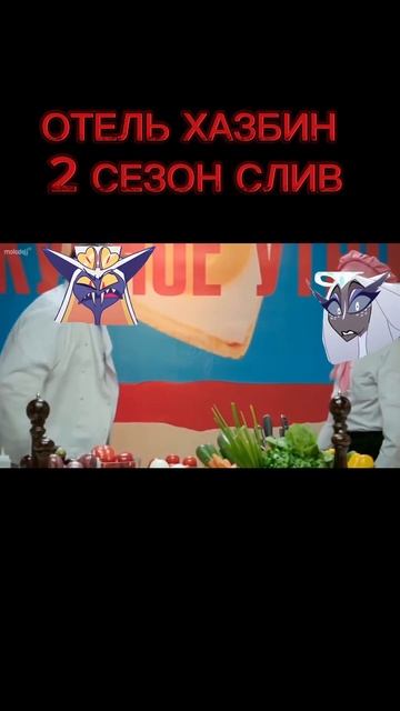 2 СЕЗОН ОТЕЛЬ ХАЗБИН??? #hazbinhotel #hotelhazbin #serpentious #sera #rec #2seasonhotelhazbin смотреть онлайн