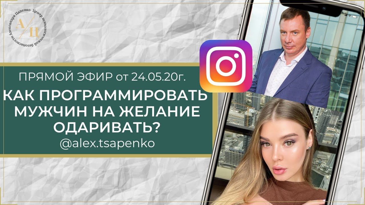 КАК В ПЕРЕПИСКЕ ПРОГРАММИРОВАТЬ МУЖЧИН НА ЖЕЛАНИЕ ОДАРИВАТЬ?