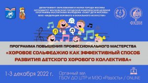 «Хоровое сольфеджио как эффективный способ развития детского хорового коллектива». ОNLINE