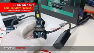 Светодиодные лампы HB4 Luxsar G8 85W Led НВ4