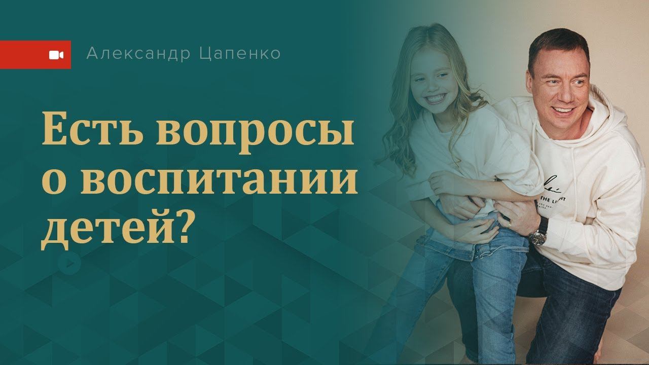 Есть ли у вас трудности в воспитании детей?