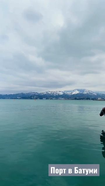 Батумский порт | Вид на горы | Батуми 23 марта смотреть онлайн