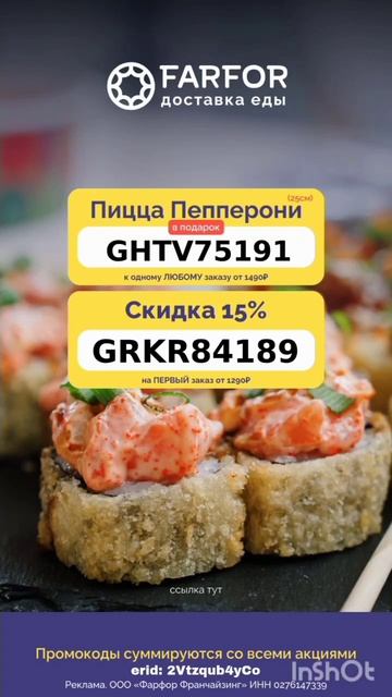 Промокоды на скидку в сервис доставки еды Farfor, работают в приложении по всей России до 11.03 вкл смотреть онлайн