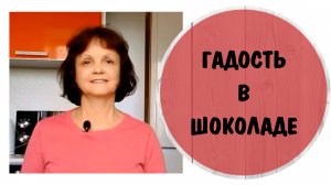 Гадость в шоколаде * Манипуляции, манипуляторы и пассивная агрессия