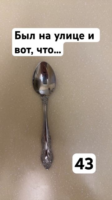 В час по чайной ложке. №43 #shorts #чайнаяложка #ложка #интереснаяистория смотреть онлайн