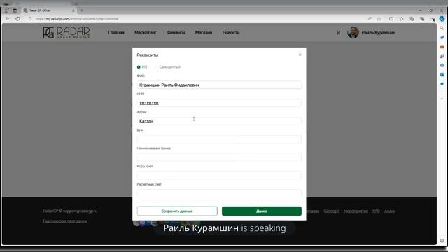 RadarGP - Работа с личным кабинетом, разбор партнерки | Раиль Курамшин | 18.07.24г. смотреть онлайн