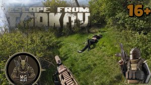 Escape from Tarkov - выездная игра. МГ "Анубис" | Страйкбол | Милсим проекты