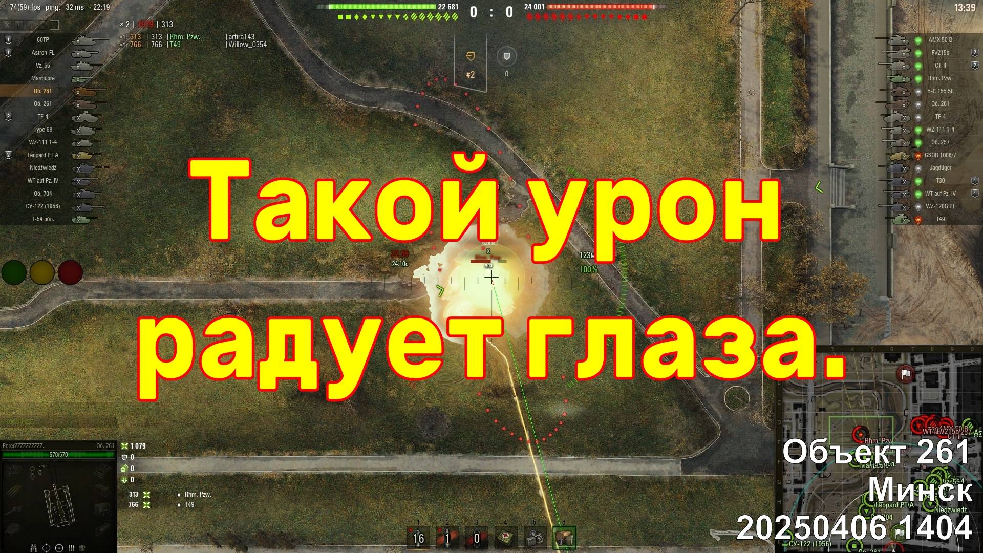 Такой урон радует глаза. Объект 261. Минск. 20250406 1404.