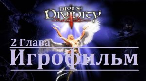 Divine Divinity. Игрофильм. Глава 2 (Сюжет, катсцены, геймплей)
