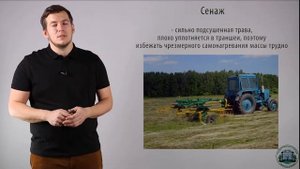4 1 Основы сенажирования трав