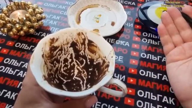 💥❗СРОЧНЫЕ ВЕСТИ⚡❗ ДЛЯ ВАС💬 О ЧЕМ ВАЖНО💯 УЗНАТЬ СЕГОДНЯ🙏❗❓ Гадание на кофейной гуще☕🧿 смотреть онлайн