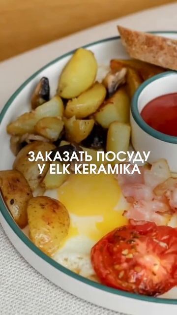 Посуда - деталь, дополняющая эстетику ресторана elk-keramika.ru #pottery #рецепт #декор #еда смотреть онлайн