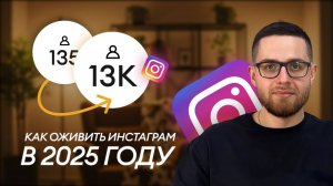 ИНСТАГРАМ вернётся в Россию. Как вернуть аудиторию и не наделать ошибок?