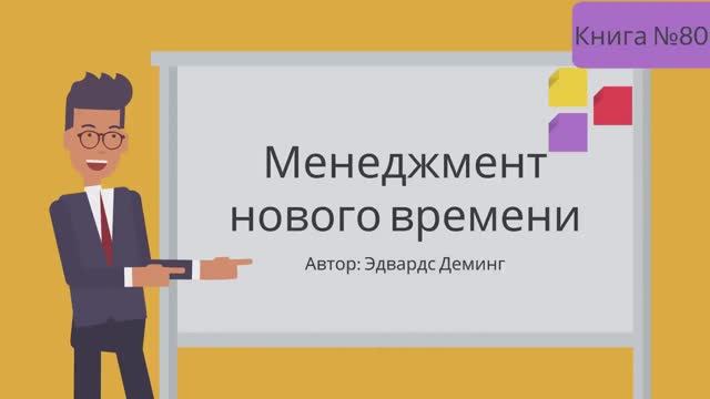 Менеджмент нового времени смотреть онлайн