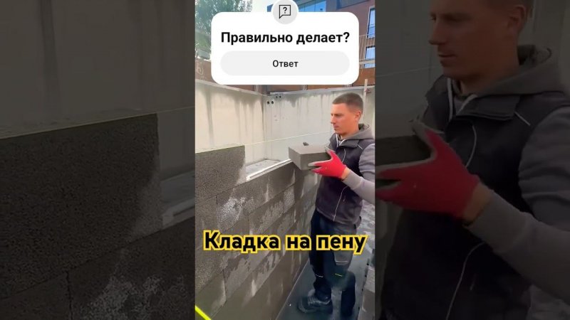 Кладка блоков на пену/ Строительство #стройка #diy #construction