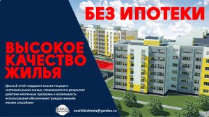 Жильё без ипотеки | Ловушка ипотечного строительства
