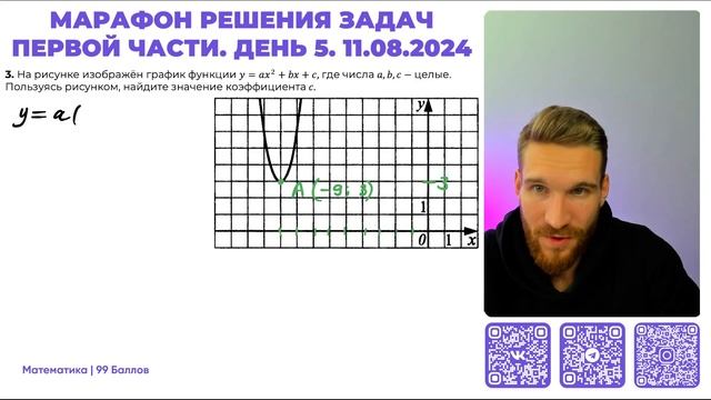 Решение задач марафона первой части. Вероятности и графики. Профильная математика №5,11. День 5 смотреть онлайн