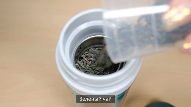 Заварочная термокружка / ТЕРМОС С СИТОМ / www.tupperware-spb.ru