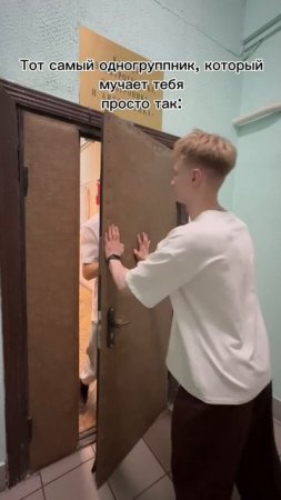 Тот самый одногруппник, который мучает тебя просто так