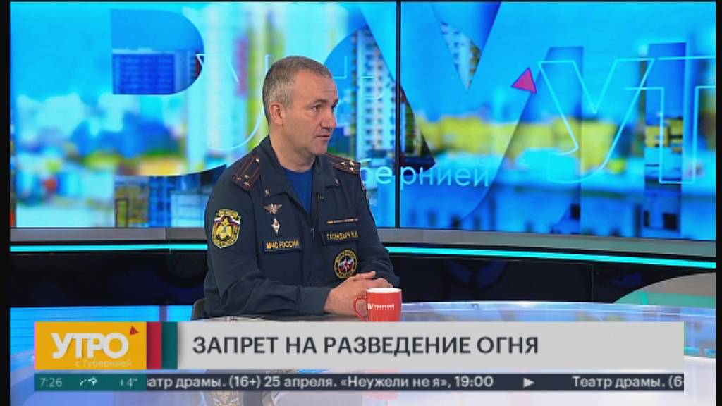 Запрет на разведение огня. Утро с Губернией. 25/04/2025. GuberniaTV